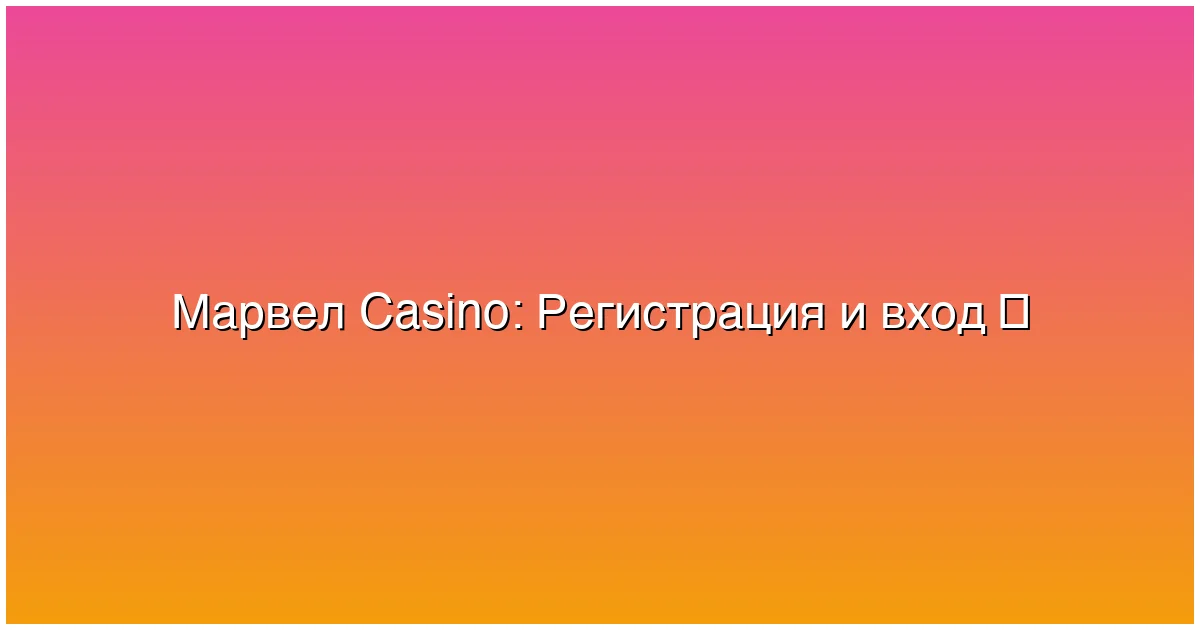 Регистрация и вход